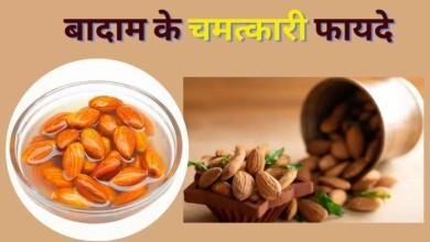 Benefits of soaked almond for skin: रोजाना भीगे बादाम खाने से त्‍वचा पर क्‍या असर होता है?