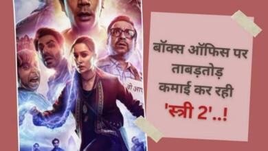 Box Office Collection: सिर चढ़कर बोल रहा श्रद्धा-राजकुमार की फिल्म का जादू, 5 दिनों में 'स्त्री 2' ने पार किया 200 करोड़ का आंकड़ा