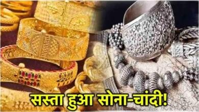 Gold-Silver Price Today: आज का सोने का भाव, सस्ता हुआ सोना, जानें आपके शहर का सोने का भाव...