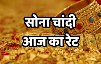 Gold-Silver Price Today: आज सोना सस्ता हुआ या महंगा? जानिए 24 कैरेट और 22 कैरेट का गोल्ड रेट...