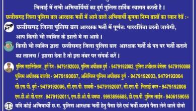 पुलिस महानिरीक्षक, दुर्ग रेंज द्वारा पुलिस अधीक्षकों को पुलिस भर्ती के संबंध में पारदर्शिता रखने जारी किए निर्देश...