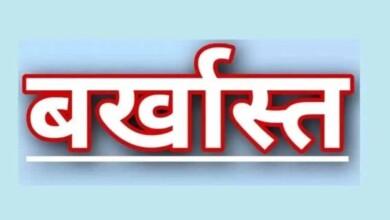 प्रधानमंत्री आवास निर्माण राशि में गड़बड़ी के मामले में 6 लोगों के विरुद्ध एफआईआर दो रोजगार सहायक बर्खास्त...