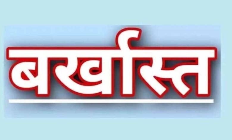 प्रधानमंत्री आवास निर्माण राशि में गड़बड़ी के मामले में 6 लोगों के विरुद्ध एफआईआर दो रोजगार सहायक बर्खास्त...