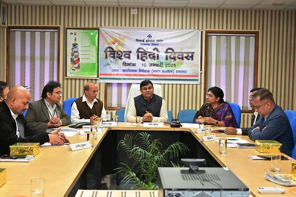 भिलाई इस्पात संयंत्र में विश्व हिंदी दिवस समारोह का आयोजन...