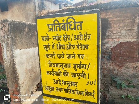 यलो स्पाट क्षेत्र मे शौच एवं पेशाब करते पाये जाने वालो पर निगम करेगी कार्यवाही.... 5 यलो स्पाट क्षेत्र मे शौच एवं पेशाब करते पाये जाने वालो पर निगम करेगी कार्यवाही....