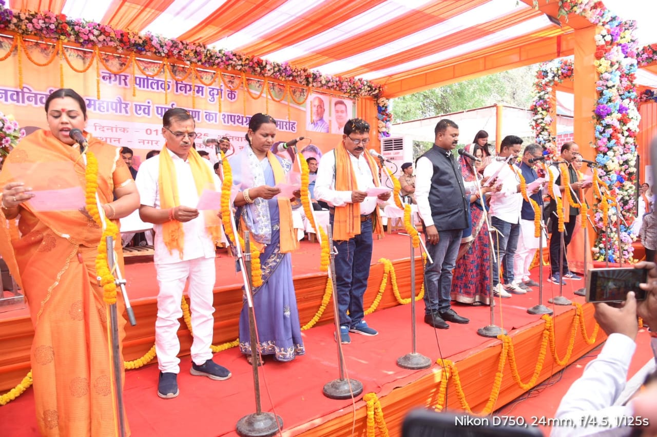 नगर निगम दुर्ग के नवनिर्वाचित महापौर एवं पार्षद गणों का शपथ ग्रहण समारोह सम्पन्न