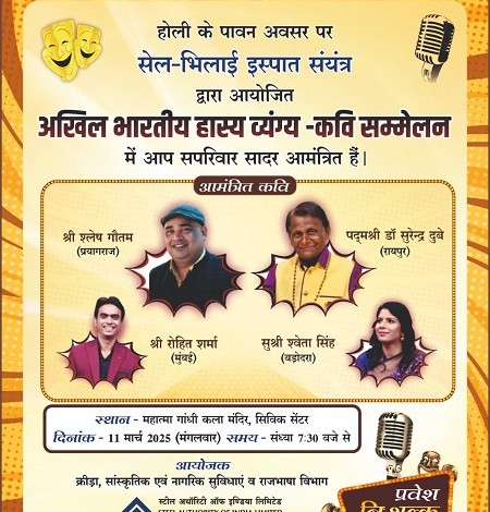 11 को अखिल भारतीय हास्य व्यंग कवि सम्मेलन का आयोजन.... 1 11 को अखिल भारतीय हास्य व्यंग कवि सम्मेलन का आयोजन....