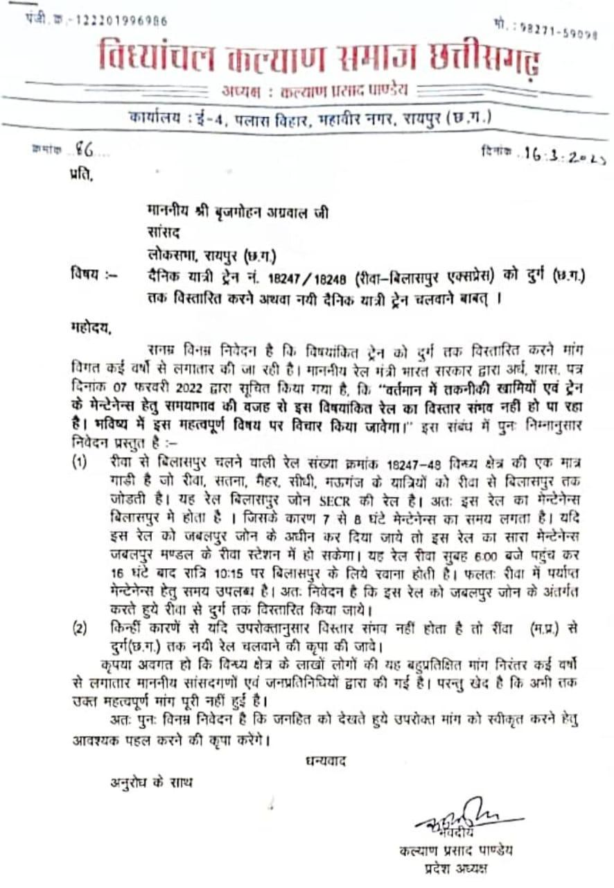 रीवा-बिलासपुर ट्रेन के दुर्ग तक विस्तार की मांग पर जल्द होगा निर्णय: सांसद बृजमोहन अग्रवाल