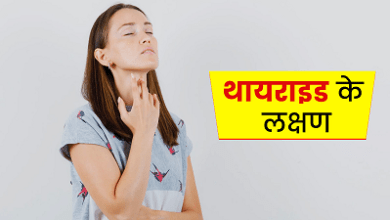 थकान, कमजोरी और बढ़ता वजन, थायराइड के हो सकते हैं लक्षण, शरीर में दिखने लगते हैं...