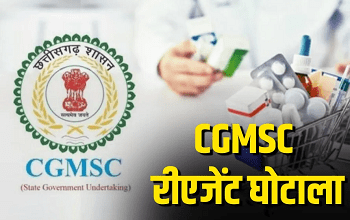 CGMSC Scam: 50.46 करोड़ की वस्तुएं 103 करोड़ में खरीदी गईं, 341 करोड़ के फर्जीवाड़े का खुलासा...