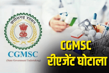 CGMSC Scam: 50.46 करोड़ की वस्तुएं 103 करोड़ में खरीदी गईं, 341 करोड़ के फर्जीवाड़े का खुलासा...
