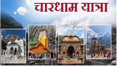 चारधाम यात्रा 2025: अक्षय तृतीया पर आज से यात्रा शुरू, 2 मई को खुलेंगे केदारनाथ के कपाट...
