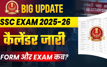 SSC परीक्षा कैलेंडर 2025-26 जारी, जानें कब होगी कौन सी परीक्षा...