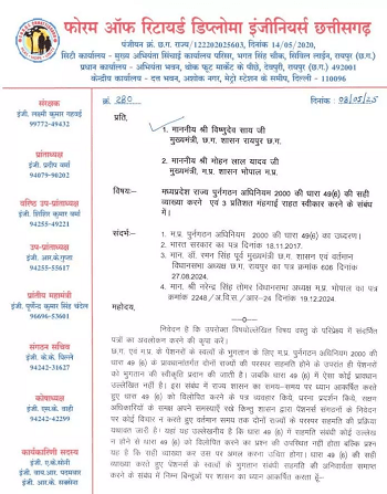 3% महंगाई राहत की स्वीकृति की मांग तेज, रिटायर्ड इंजीनियरों ने मुख्यमंत्री को लिखा पत्र... 1 3% महंगाई राहत की स्वीकृति की मांग तेज, रिटायर्ड इंजीनियरों ने मुख्यमंत्री को लिखा पत्र...