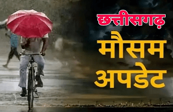 CG Weather Update: छत्तीसगढ़ में अगले 3 दिन तक बारिश, कई जिलों में आंधी-ओले गिरने की संभावना... 1 CG Weather Update: छत्तीसगढ़ में अगले 3 दिन तक बारिश, कई जिलों में आंधी-ओले गिरने की संभावना...