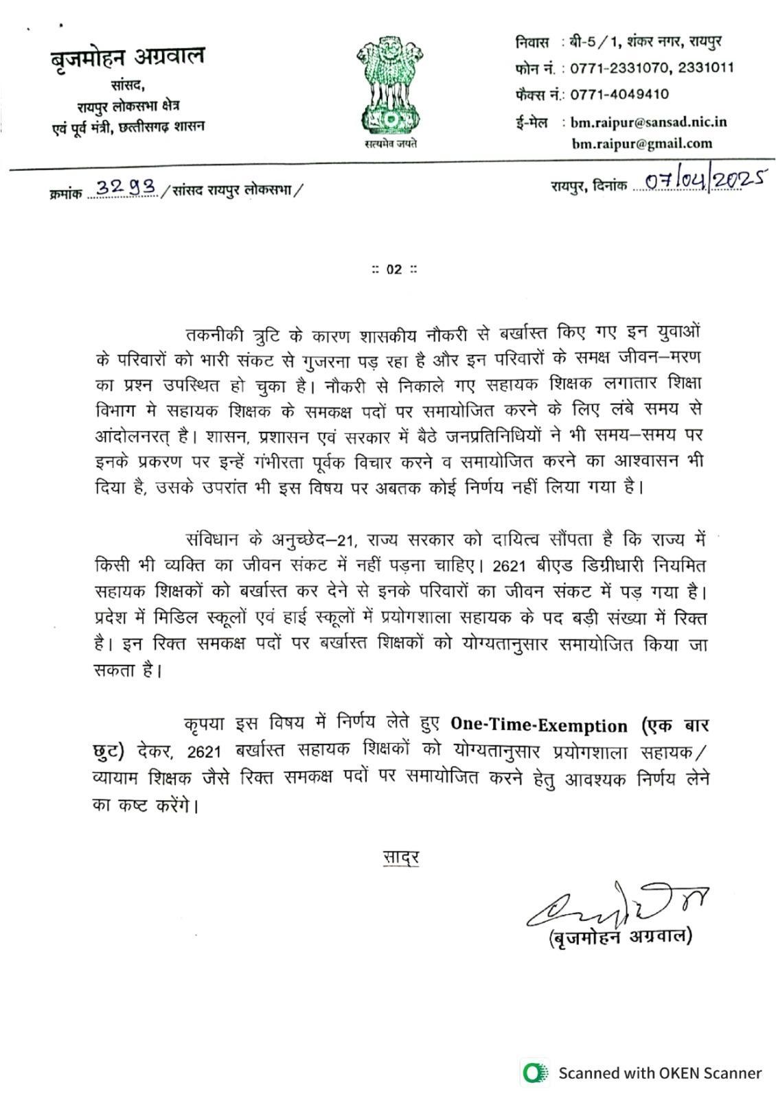 सांसद बृजमोहन के पत्र का असर, 2621 सहायक शिक्षकों के समायोजन का निर्णय...