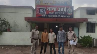 उतई पुलिस को बड़ी कामयाबी: दिनदहाड़े लूट की वारदात का किया खुलासा, तीन आरोपी गिरफ्तार...