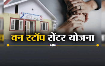 सखी वन स्टॉप सेंटर में सेवा प्रदाताओं के रिक्त पदों की पदपूर्ति हेतु वॉक इन इन्टरव्यू 19 जून को... 1 सखी वन स्टॉप सेंटर में सेवा प्रदाताओं के रिक्त पदों की पदपूर्ति हेतु वॉक इन इन्टरव्यू 19 जून को...
