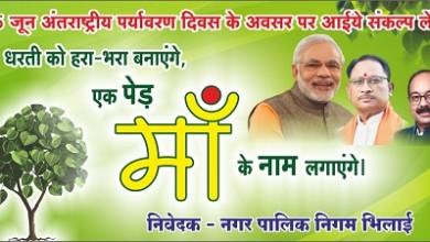 2100 पेड़ लगाए जाएंगे विश्व पर्यावरण दिवस पर एक पेड़ मां के नाम...