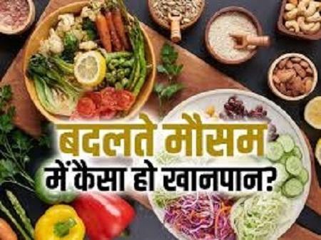 बदलते मौसम में बिगड़ जाती है तबीयत, तो डाइट प्लान में शामिल करें ये सुपरफूड्स 1 बदलते मौसम में बिगड़ जाती है तबीयत, तो डाइट प्लान में शामिल करें ये सुपरफूड्स