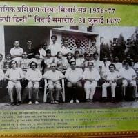 आईटीआई भिलाई हिंदी स्टेनोग्राफर ग्रुप 76-77