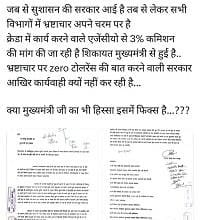 क्रेडा विभाग में 3% कमीशन की शिकायत को विधायक देवेंद्र ने कहा मुख्यमंत्री का भी हिस्सा इसलिए नहीं हो रही कार्यवाही... 5 क्रेडा विभाग में 3% कमीशन की शिकायत को विधायक देवेंद्र ने कहा मुख्यमंत्री का भी हिस्सा इसलिए नहीं हो रही कार्यवाही...