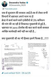 क्रेडा विभाग में 3% कमीशन की शिकायत को विधायक देवेंद्र ने कहा मुख्यमंत्री का भी हिस्सा इसलिए नहीं हो रही कार्यवाही...