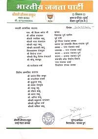 भाजपा उतई मंडल की कार्यकारिणी घोषित...