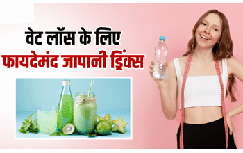 जल्दी घटाना चाहते हैं वजन, तो पी सकते हैं ये जापानी ड्रिंक्स, हफ्तों में पिघलने लगेगी शरीर में जमा जिद्दी चर्बी... 3 जल्दी घटाना चाहते हैं वजन, तो पी सकते हैं ये जापानी ड्रिंक्स, हफ्तों में पिघलने लगेगी शरीर में जमा जिद्दी चर्बी...