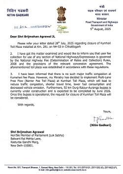 जून 2026 से बंद होगा कुम्हारी टोल प्लाजा: सांसद बृजमोहन अग्रवाल के प्रयासों को मिली बड़ी सफलता...