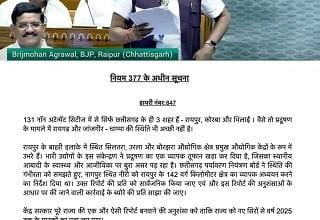 लोकसभा में छत्तीसगढ़ के बढ़ते प्रदूषण का मुद्दा गूंजा,सांसद बृजमोहन ने ठोस कार्यवाही की मांग की...