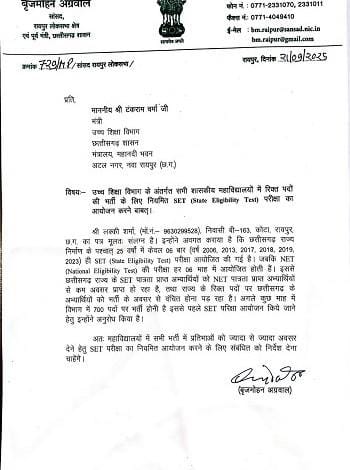 NET की तर्ज पर छत्तीसगढ़ में भी SET परीक्षा नियमित कराने की जरूरत : बृजमोहन अग्रवाल 1 NET की तर्ज पर छत्तीसगढ़ में भी SET परीक्षा नियमित कराने की जरूरत : बृजमोहन अग्रवाल