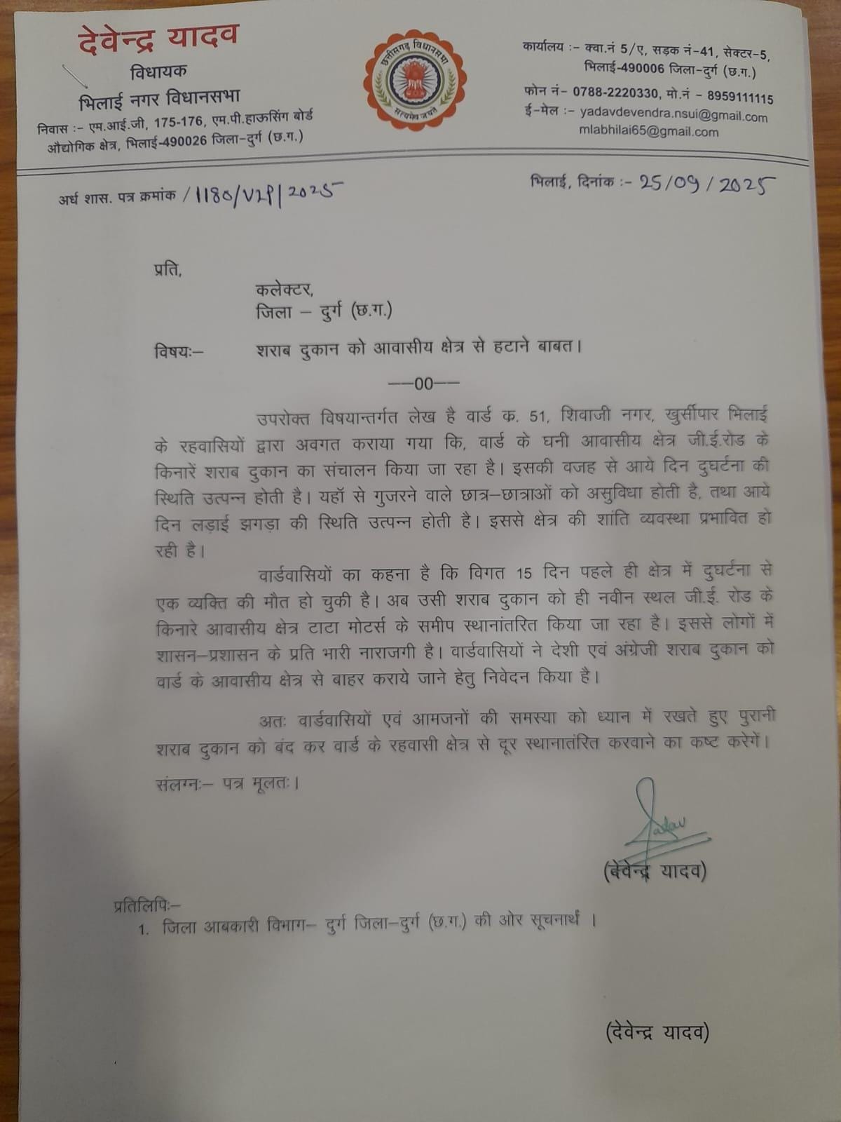 भिलाई में शराब दुकान को लेकर विवाद, विधायक देवेंद्र यादव ने कलेक्टर से की हटाने की मांग...