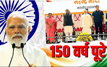 'वंदे मातरम' के 150 साल पूरे, पीएम मोदी ने कहा- 'भारत की आजादी का उद्घोष बना वंदे मातरम' 1 'वंदे मातरम' के 150 साल पूरे, पीएम मोदी ने कहा- 'भारत की आजादी का उद्घोष बना वंदे मातरम'