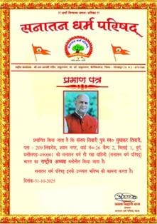 सनातन धर्म गौ रक्षा वाहिनी के राष्ट्रीय अध्यक्ष बने संजय तिवारी