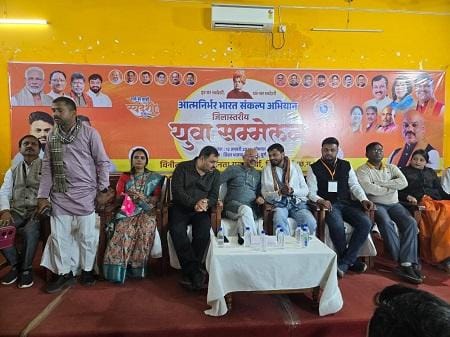 हर घर स्वदेशी घर-घर स्वदेशी आत्म निर्भर भारत संकल्प कार्यक्रम के अंतर्गत भाजयुमो की युवा सम्मेलन संपन्न