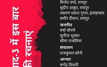 23 जनवरी को देश के नामचीन लेखक और कवि जन संस्कृति मंच के आयोजन सृजन संवाद में करेंगे प्रतिवाद की रचनाओं का पाठ... 2 23 जनवरी को देश के नामचीन लेखक और कवि जन संस्कृति मंच के आयोजन सृजन संवाद में करेंगे प्रतिवाद की रचनाओं का पाठ...