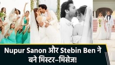 पति-पत्नी बने नुपुर सेनन-स्टेबिन बेन, शादी की पहली तस्वीरें आईं सामने, आखिरी फोटो से नहीं हटेगी नजर...