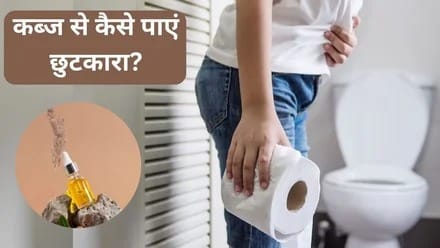 सुबह हो जाती है कब्ज, पेट नहीं होता है साफ, तो रात को सोने से पहले इस चीज का पानी...