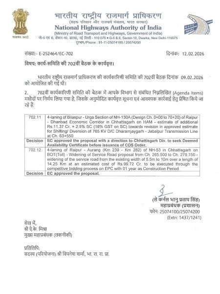 रायपुर के ट्रैफिक जाम से मिलेगी मुक्ति: सांसद बृजमोहन अग्रवाल ने रिंग रोड चौड़ीकरण के लिए NHAI से दिलाई मंजूरी