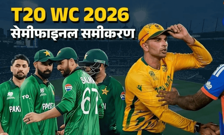 T20 WC 2026: सेमीफाइनल की रेस हुई रोमांचक, जानें क्या है पूरा समीकरण? 1 T20 WC 2026: सेमीफाइनल की रेस हुई रोमांचक, जानें क्या है पूरा समीकरण?