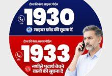 दुर्ग पुलिस द्वारा आमजन की साइबर सुरक्षा और नशीले पदार्थों की बिक्री रोकने हेतु हेल्पलाइन नंबर 1930 एवं 1933 का व्यापक प्रचार-प्रसार प्रारंभ...