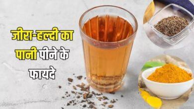 हल्दी-जीरे के पानी से करें दिन की शुरुआत, वजन घटाने में कारगर, ड्रिंक को बनाना भी बेहद आसान...