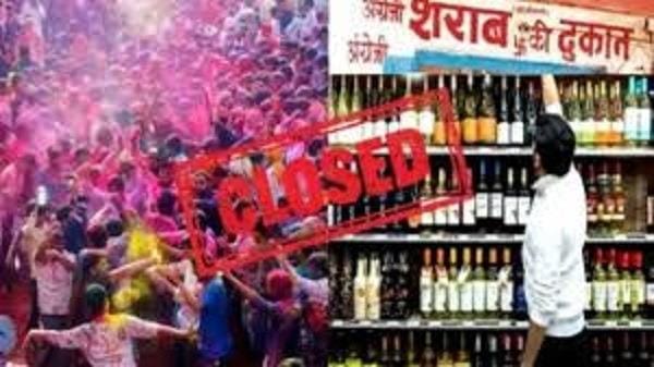 होली के अवसर पर शुष्क दिवस घोषित... 1 होली के अवसर पर शुष्क दिवस घोषित...