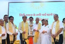 सिंधी समाज का आध्यात्मिक सम्मेलन पीस ऑडिटोरियम में सम्पन्न...