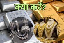 सोने-चांदी की कीमत में आज भारी गिरावट, खरीदारी से पहले जान लें ताजा भाव...