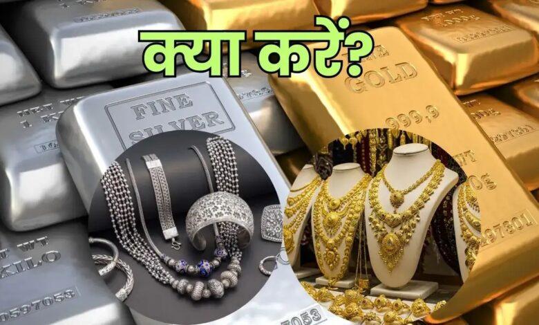 सोने-चांदी की कीमत में आज भारी गिरावट, खरीदारी से पहले जान लें ताजा भाव... 1 सोने-चांदी की कीमत में आज भारी गिरावट, खरीदारी से पहले जान लें ताजा भाव...