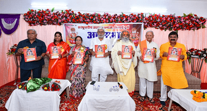 सरयू पारीण ब्राम्हण समाज भिलाई दुर्ग जिला की वार्षिक आम सभा, एवं ब्रह्म प्रकाश पत्रिका का विमोचन...