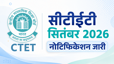 CTET 2026 का नोटिफिकेशन जारी, आवेदन शुरू… एग्जाम सेंटर को लेकर हुआ बड़ा बदलाव...