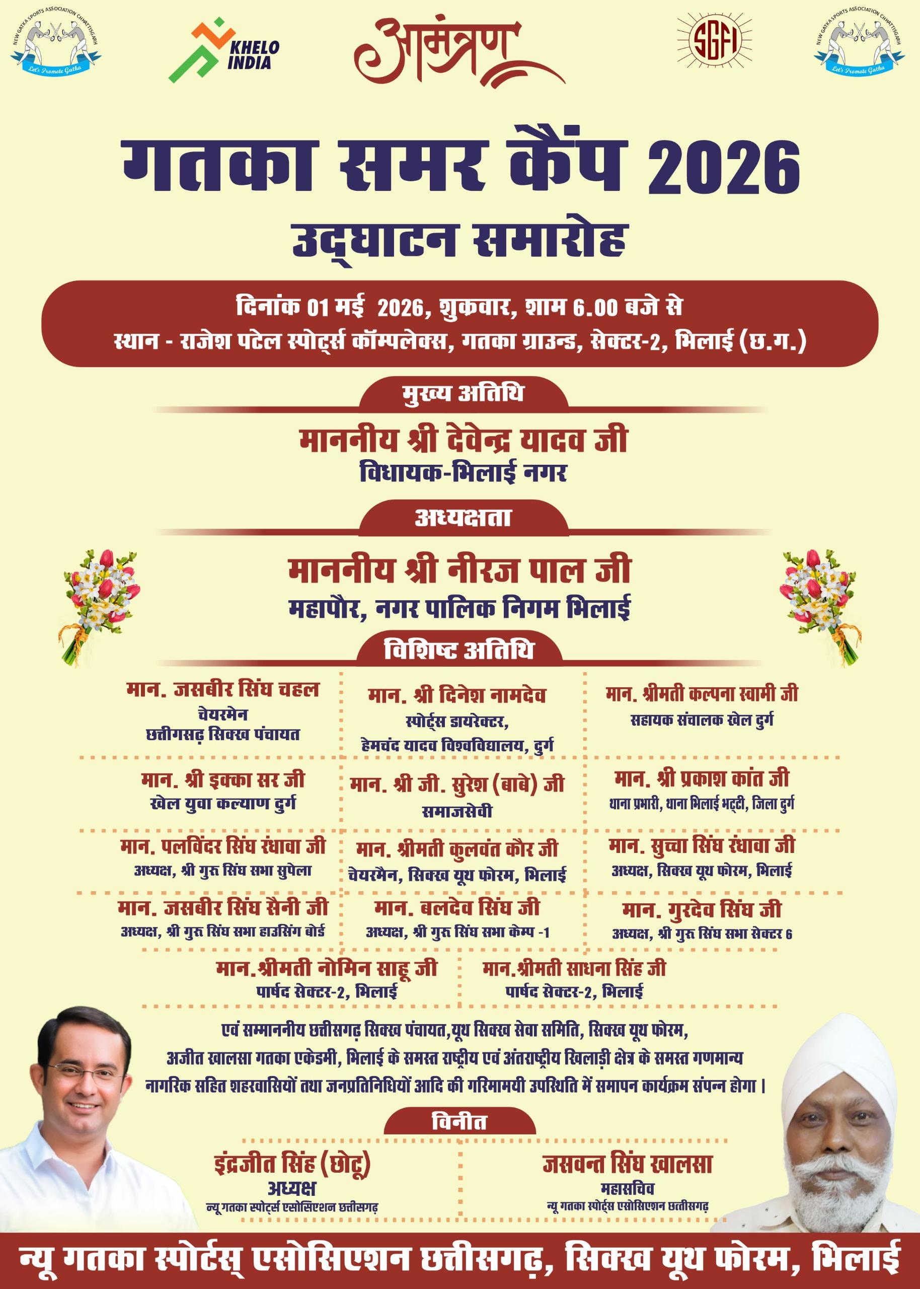 भिलाई में गतका स्पोर्ट्स समर कैंप का भव्य शुभारंभ: युवाओं को मिलेगा पारंपरिक मार्शल आर्ट सीखने का अवसर...